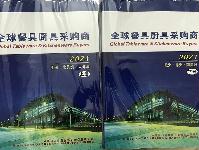 2021全球餐具廚具采購(gòu)商