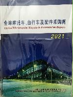 2021全球摩托車、自行車及配件采購(gòu)商