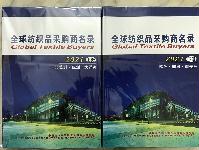 2021全球紡織品采購(gòu)商