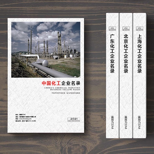 全國(guó)化工企業(yè)名單助您立刻獲得大量潛在客戶信息，大大減少銷(xiāo)售成本，是您的事業(yè)事半功倍