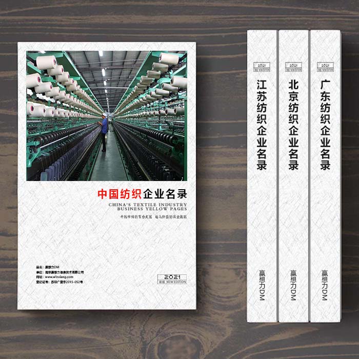 全國針織企業(yè)名單助您立刻獲得大量潛在客戶信息，大大減少銷售成本，是您的事業(yè)事半功倍