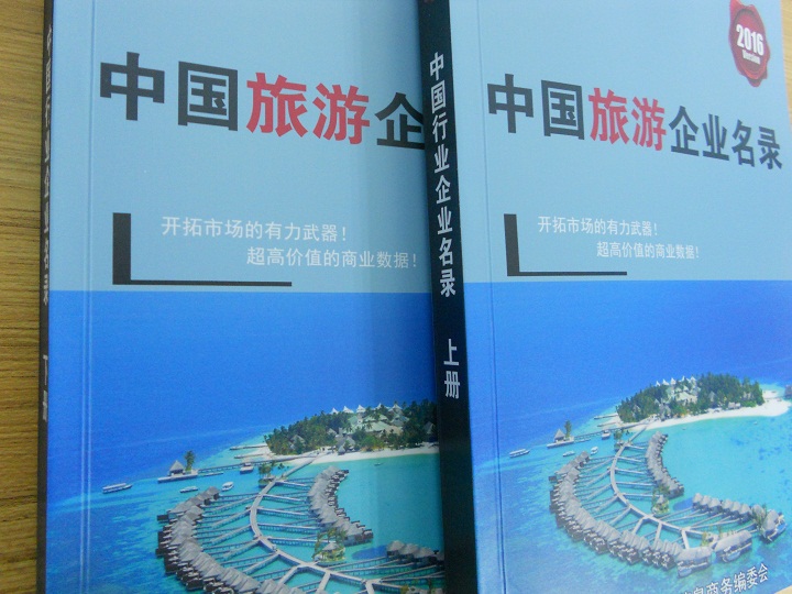 全國(guó)旅游企業(yè)名單助您立刻獲得大量潛在客戶信息，大大減少銷售成本，是您的事業(yè)事半功倍