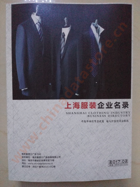 上海服裝企業(yè)名單助您立刻獲得大量潛在客戶信息，大大減少銷(xiāo)售成本，是您的事業(yè)事半功倍