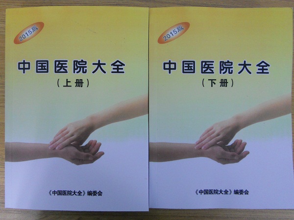 全國醫(yī)院名單助您立刻獲得大量潛在客戶信息，大大減少銷售成本，是您的事業(yè)事半功倍