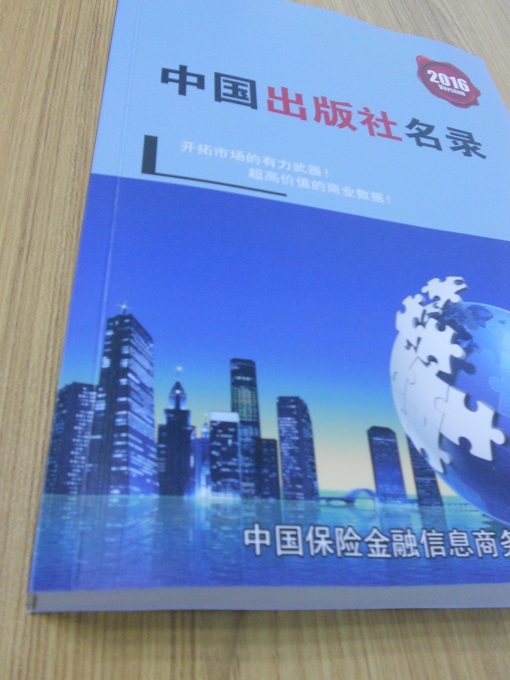 全國出版報社名單助您立刻獲得大量潛在客戶信息，大大減少銷售成本，是您的事業(yè)事半功倍