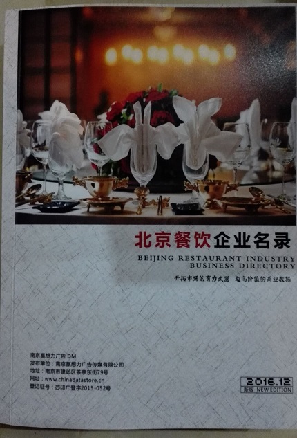全國餐飲店名單助您立刻獲得大量潛在客戶信息，大大減少銷售成本，是您的事業(yè)事半功倍