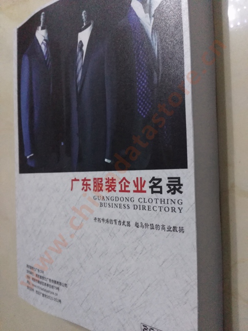 廣東服裝企業(yè)黃頁(yè)可開展精準(zhǔn)營(yíng)銷，電話營(yíng)銷、郵件營(yíng)銷、傳真營(yíng)銷等等多管齊下，圓您銷售冠軍夢(mèng)