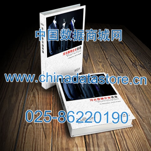 河北服裝企業(yè)黃頁收錄了最新的河北服裝企業(yè)名單，具有極高的營銷價值，實實在在提高銷售業(yè)績