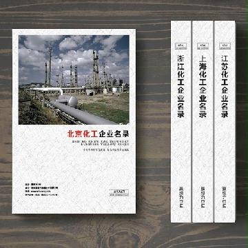 北京化工企業(yè)精準名錄
