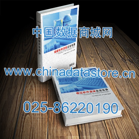 福建軟件通信企業(yè)黃頁收錄了最新的福建軟件通信企業(yè)名單，具有極高的營銷價(jià)值，實(shí)實(shí)在在提高銷售業(yè)績