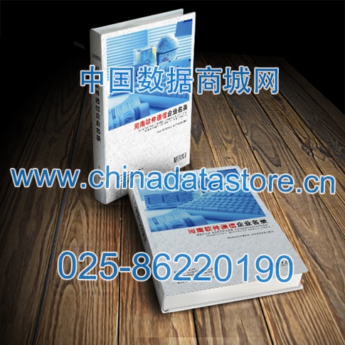河南軟件通信企業(yè)黃頁收錄了最新的河南軟件通信企業(yè)名單，具有極高的營銷價(jià)值，實(shí)實(shí)在在提高銷售業(yè)績