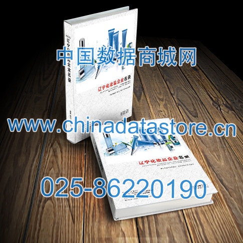遼寧化妝品企業(yè)黃頁(yè)收錄了最新的遼寧化妝品企業(yè)名單，具有極高的營(yíng)銷價(jià)值，實(shí)實(shí)在在提高銷售業(yè)績(jī)