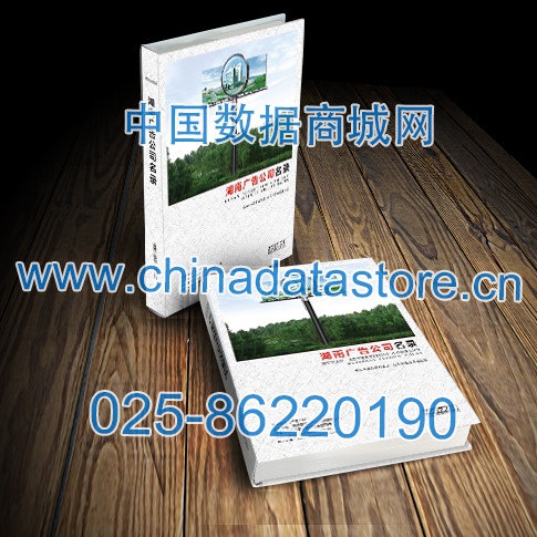 湖南廣告企業(yè)黃頁收錄了最新的湖南廣告企業(yè)名單，具有極高的營銷價(jià)值，實(shí)實(shí)在在提高銷售業(yè)績