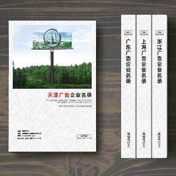 天津廣告企業(yè)精準名錄