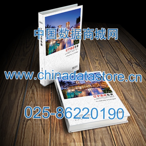 中國(guó)遼寧酒店企業(yè)黃頁(yè)可開(kāi)展精準(zhǔn)營(yíng)銷，電話營(yíng)銷、郵件營(yíng)銷、傳真營(yíng)銷等等多管齊下，圓您銷售冠軍夢(mèng)