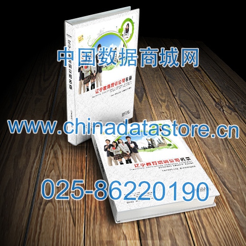 中國遼寧教育培訓(xùn)企業(yè)黃頁可開展精準(zhǔn)營(yíng)銷，電話營(yíng)銷、郵件營(yíng)銷、傳真營(yíng)銷等等多管齊下，圓您銷售冠軍夢(mèng)