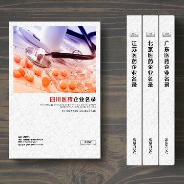 四川醫(yī)藥企業(yè)精準名錄