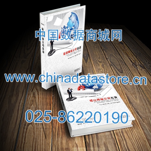 福建網(wǎng)絡(luò)企業(yè)黃頁(yè)收錄了最新的福建軟件通信企業(yè)名單，具有極高的營(yíng)銷(xiāo)價(jià)值，實(shí)實(shí)在在提高銷(xiāo)售業(yè)績(jī)