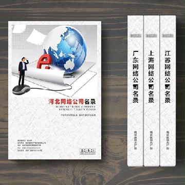 河北網(wǎng)絡(luò)公司企業(yè)精準(zhǔn)名錄