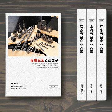 福建五金企業(yè)精準(zhǔn)名錄