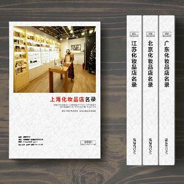 上?；瘖y品店精準(zhǔn)名錄