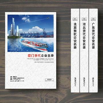 廈門(mén)貨代公司名錄
